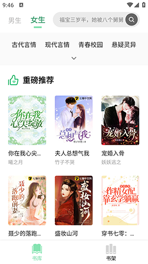 书香仓库听书版