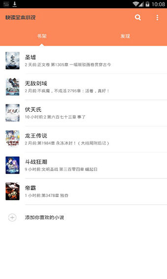 快读全本小说