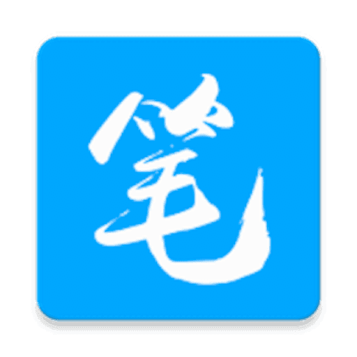 旧版笔趣阁免费阅读