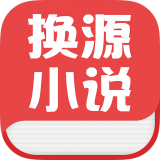 txt换源小说