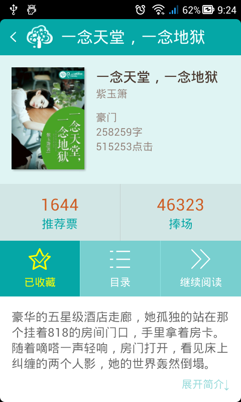 库哈文学网小说阅读网app