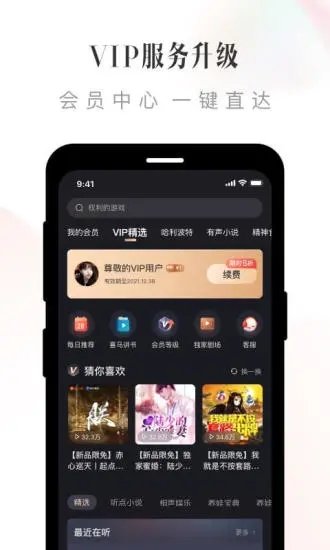 喜马拉雅破解版永久vip2023