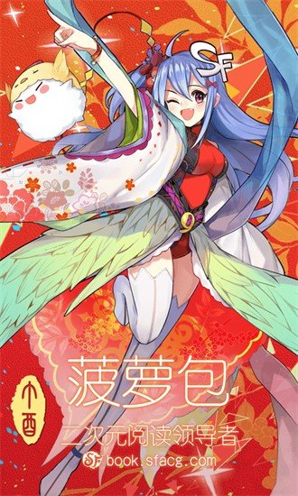 SF轻小说破解版