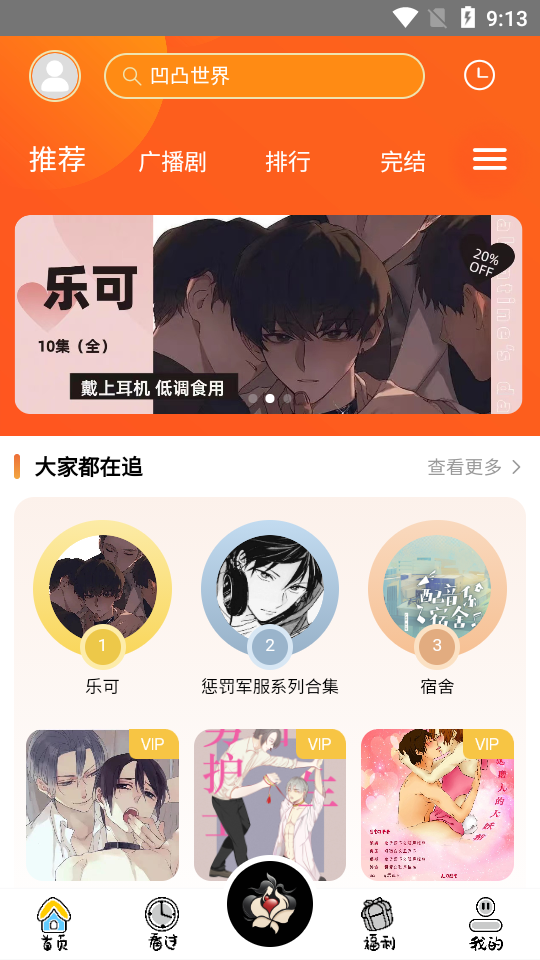 花间FM广播剧