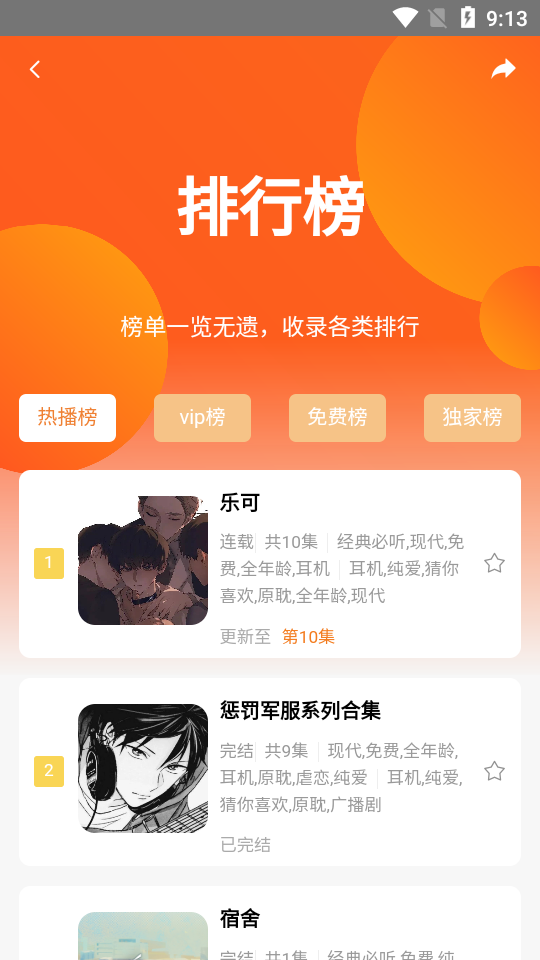 花间FM广播剧