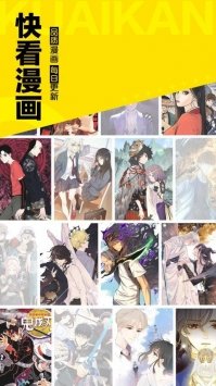 快看漫画无限kk币