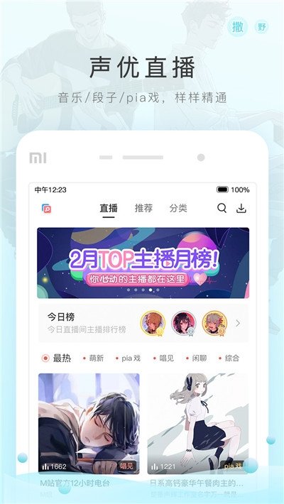 猫耳FM破解版