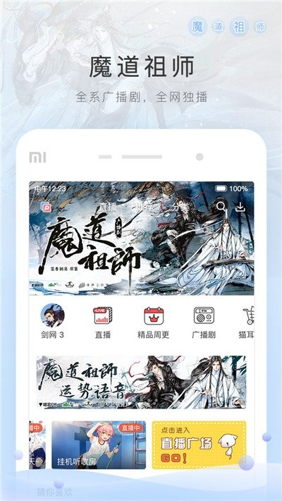 猫耳FM破解版