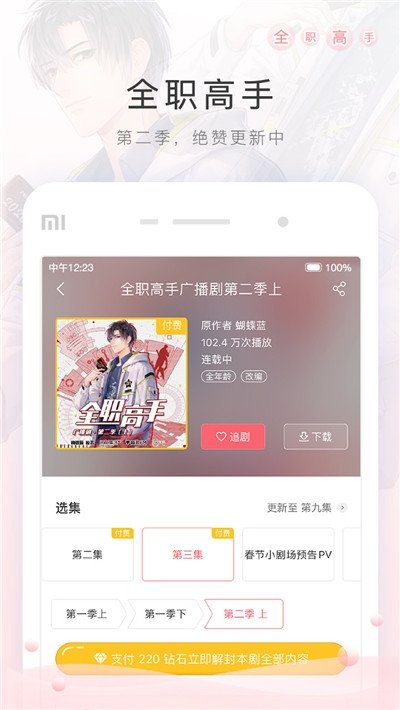 猫耳FM破解版