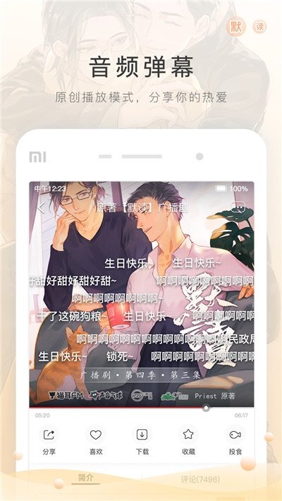 猫耳FM破解版