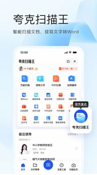 夸克小说免费阅读