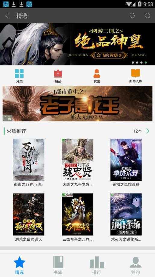 飞卢小说破解版9999999飞卢点