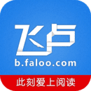 飞卢小说破解版9999999飞卢点