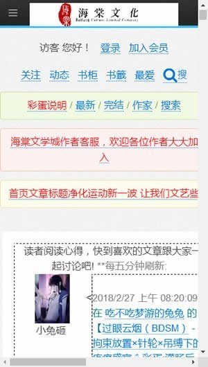 haitbook海棠线上文学城
