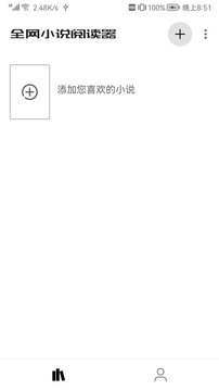 全网小说阅读器(v2reading)