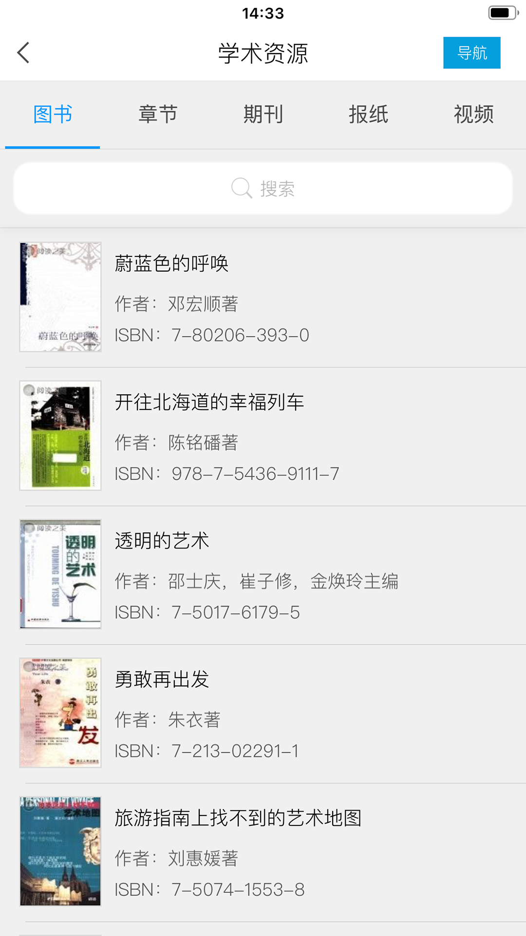 超星阅读器手机版(移动图书馆)