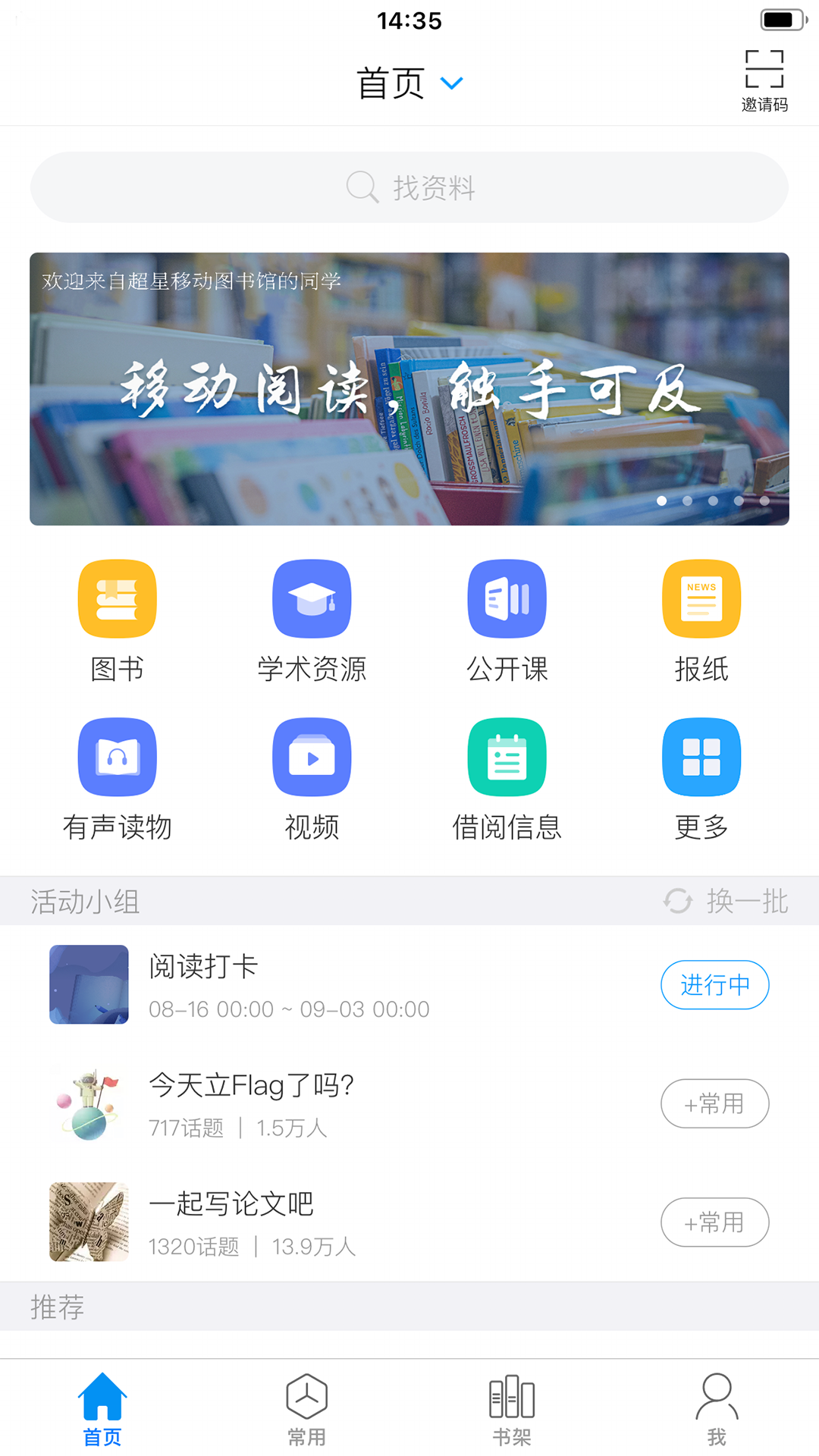 超星阅读器手机版(移动图书馆)