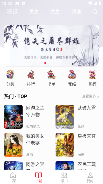 追书大师金鸿版