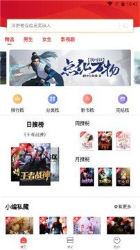 笔趣阁旧版红色