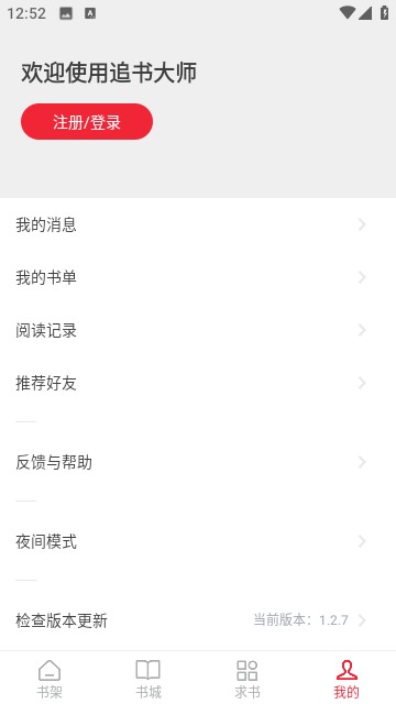 追书大师金鸿版