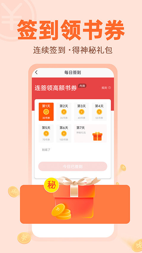 番薯小说免费版