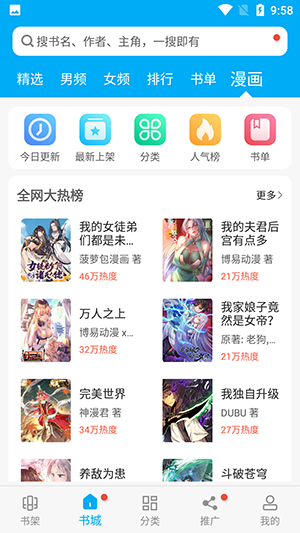 笔趣阁免费追书