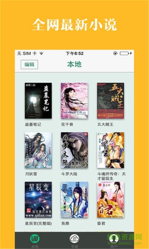 看书神器免费版