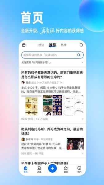 知乎小说免费版