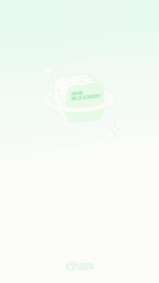 不可能的世界小说