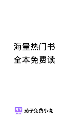 茄子免费小说