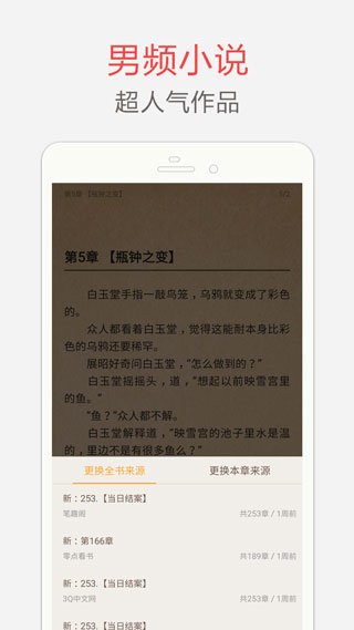 笔趣阁app正版