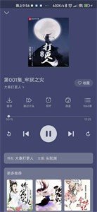 飞韵听书无广告版