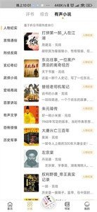 飞韵听书无广告版