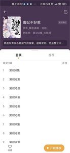 飞韵听书无广告版