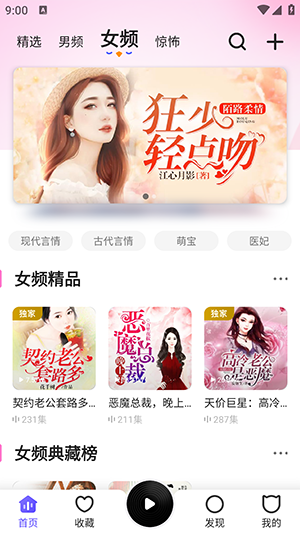 趣听小说