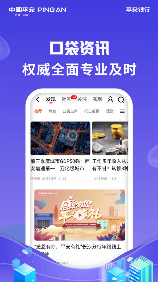 平安信用卡app下载 平安信用卡 for Android v5.4.4 安卓版官方下载
