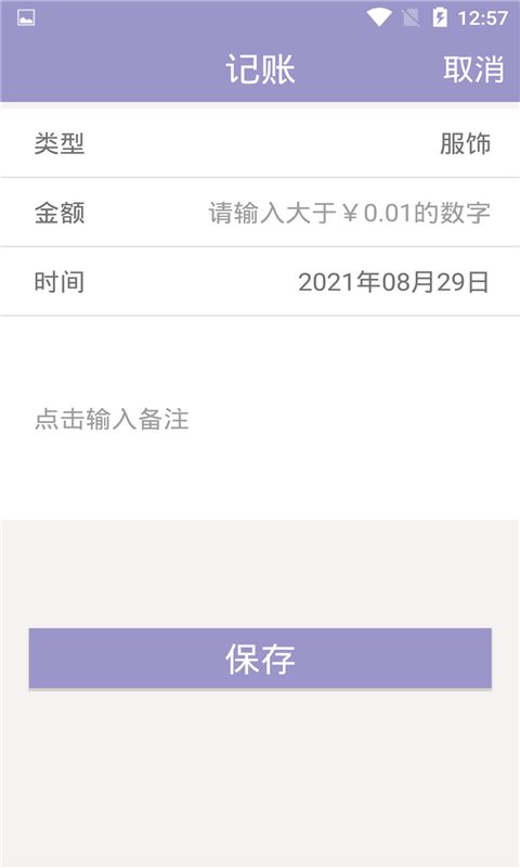墨余记账app下载 墨余记账 for Android v1.0 安卓版官方下载
