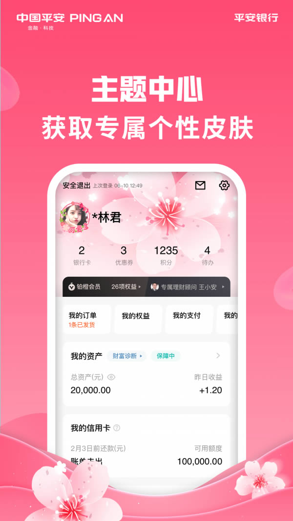 平安信用卡app下载 平安信用卡 for Android v5.4.4 安卓版官方下载