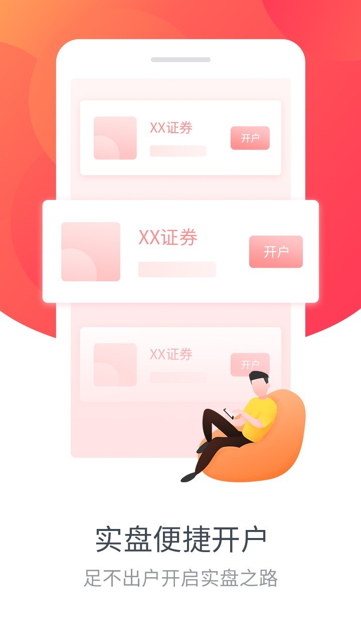 同花顺模拟炒股app下载 同花顺模拟炒股 for Android v9.87.30 安卓版官方下载