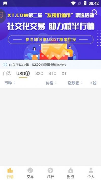 xt网交易所app下载 xt网交易所app  for Android v4.16.1 安卓最新版官方下载