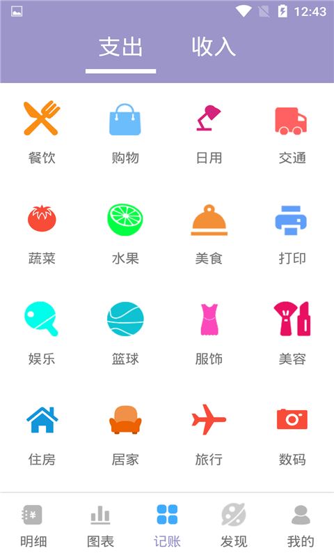 墨余记账app下载 墨余记账 for Android v1.0 安卓版官方下载