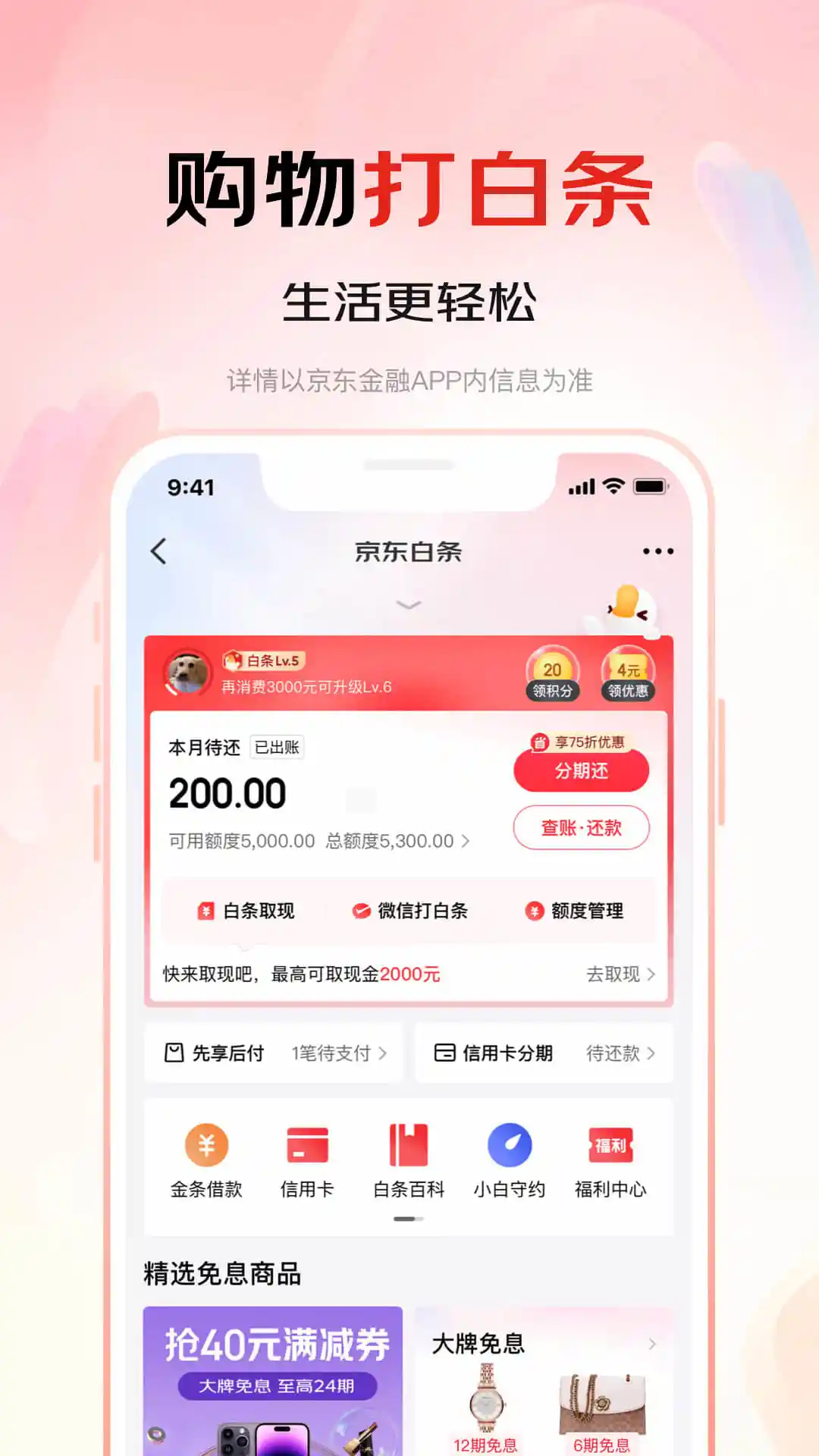 京东金融app下载 京东金融 for Android v6.6.80 安卓版官方下载