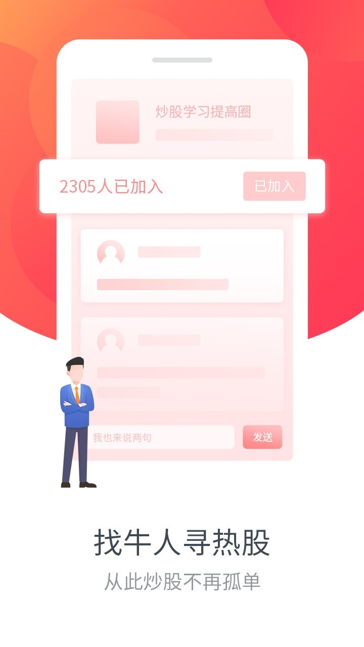 同花顺模拟炒股app下载 同花顺模拟炒股 for Android v9.87.30 安卓版官方下载