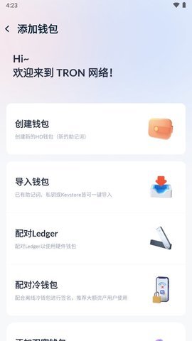 TronLink钱包app下载 TronLink Wallet  v4.13.2 波宝钱包安卓版官方下载