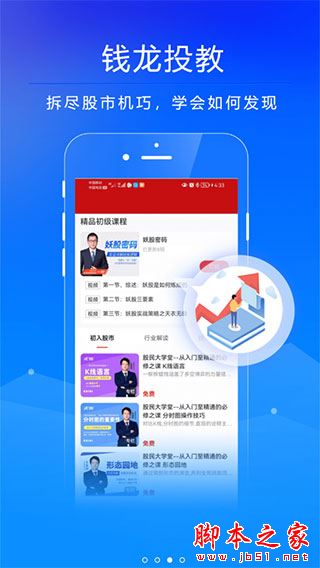 钱龙股票APP下载 钱龙股票 for Android V5.95.59.00 安卓手机版官方下载