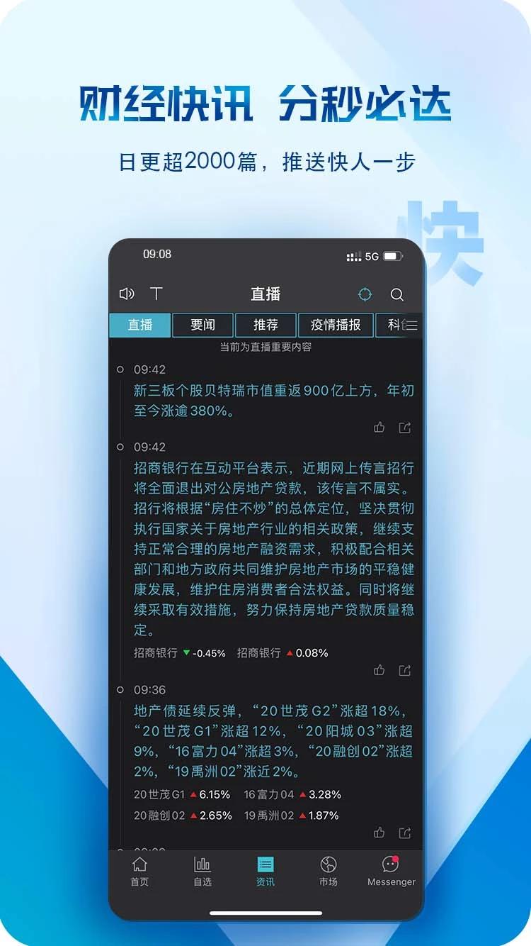 Wind金融终端app下载 Wind金融终端 for Android v23.6.3.5 安卓手机版官方下载
