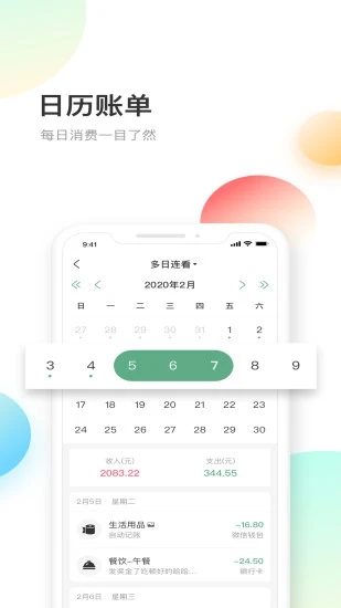 熊猫记账app下载 熊猫记账 for Android v2.1.0.7.06 安卓版官方下载