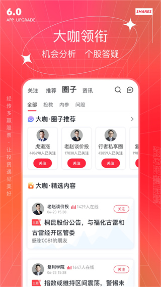 经传多赢app下载 经传多赢(股票投资理财软件) v6.92 安卓手机版官方下载