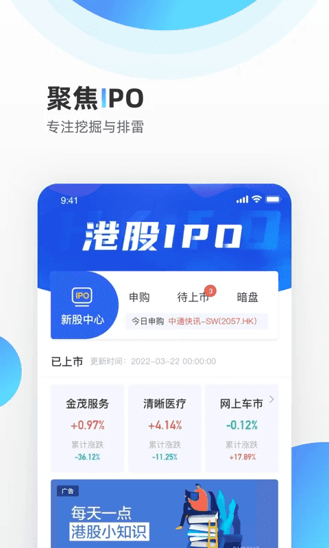 财华财经pro app下载 财华财经pro(金融理财信息软件) v3.9.0 安卓版官方下载