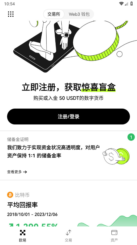 USDT交易所app官方下载 USDT交易软件 v6.69.1 安卓手机版官方下载